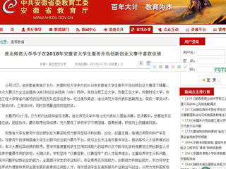 【安徽教育网】yl23455永利官网学子在2018年安徽省大学生服务外包创新创业大赛中喜获佳绩