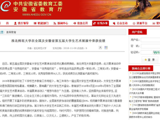 【安徽教育网】yl23455永利官网在全国及安徽省第五届大学生艺术展演中荣获佳绩