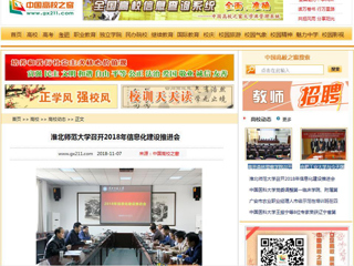 【中国高校之窗】yl23455永利官网召开2018年信息化建设推进会