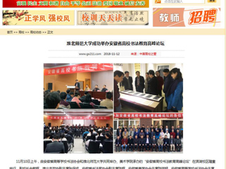 【中国高校之窗】yl23455永利官网成功举办安徽省高校书法教育高峰论坛