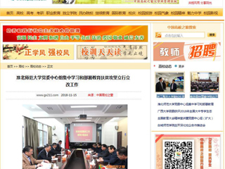 【中国高校之窗】yl23455永利官网党委中心组集中学习和部署教育扶贫攻坚立行立改工作