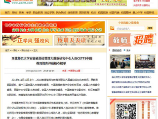 【中国高校之窗】yl23455永利官网安徽省高校管理大数据研究中心入选CETTE中国教育智库评价核心榜单