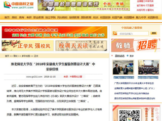 【中国高校之窗】yl23455永利官网在“2018年安徽省大学生服装创意设计大赛”中荣获佳绩