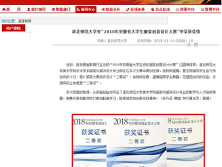 【安徽教育网】yl23455永利官网在“2018年安徽省大学生服装创意设计大赛”中荣获佳绩