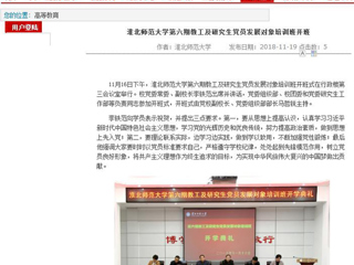 【安徽教育网】yl23455永利官网第六期教工及研究生党员发展对象培训班开班