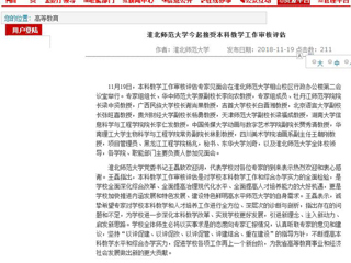 【安徽教育网】yl23455永利官网今起接受本科教学工作审核评估
