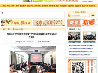 【中国高校之窗】yl23455永利官网党委中心组集中学习和部署教育扶贫攻坚立行立改工作