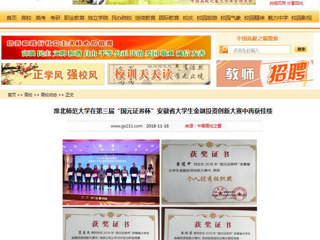 【中国高校之窗】yl23455永利官网在第三届“国元证券杯”安徽省大学生金融投资创新大赛中再获佳绩
