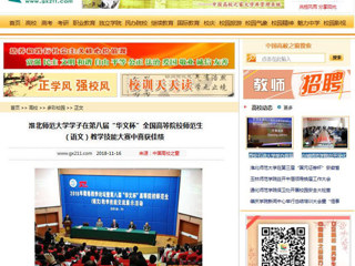 【中国高校之窗】yl23455永利官网学子在第八届“华文杯”全国高等院校师范生（语文）教学技能大赛中喜获佳绩