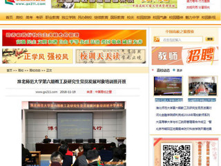 【中国高校之窗】yl23455永利官网第六期教工及研究生党员发展对象培训班开班