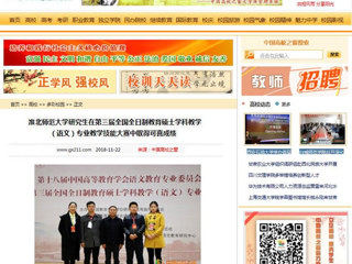 【中国高校之窗】yl23455永利官网研究生在第三届全国全日制教育硕士学科教学（语文）专业教学技能大赛中取得可喜成绩