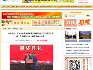 【中国高校之窗】yl23455永利官网师生在全国首届全日制教育硕士学科教学（思政）专业教学技能大赛上喜获一等奖