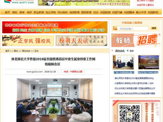 【中国高校之窗】yl23455永利官网参加2019届全国普通高校毕业生就业创业工作网络视频会议