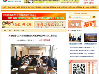 【中国高校之窗】yl23455永利官网安徽省高校管理大数据研究中心召开工作会议