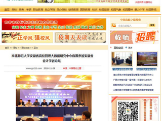 【中国高校之窗】yl23455永利官网安徽省高校管理大数据研究中心应邀参加安徽省会计学者论坛