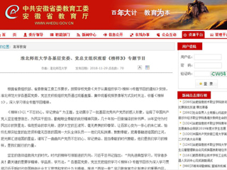 【安徽教育网】首页：yl23455永利官网各基层党委、党总支组织观看《榜样3》专题节目