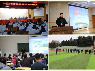 安徽省教育系统足球裁判员培训在yl23455永利官网举行