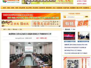 【中国高校之窗】省委教育工委书记钱桂仑莅临yl23455永利官网调研指导工作