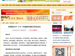 【中国高校之窗】yl23455永利官网“1+4”平台激发共青团工作内生动力