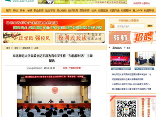 【中国高校之窗】yl23455永利官网党委书记王磊为青年学生作“与信仰对话”主题报告