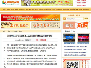 【中国高校之窗】yl23455永利官网在安徽省第二届校园读书创作活动中获得佳绩