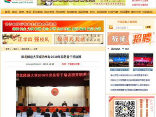 【中国高校之窗】 yl23455永利官网成功举办2018年党务骨干培训班