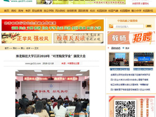 【中国高校之窗】yl23455永利官网召开2018年“叶圣陶奖学金”颁奖大会