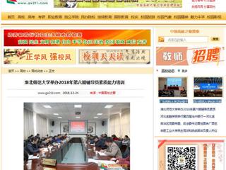 【中国高校之窗】yl23455永利官网举办2018年第六期辅导员素质能力培训