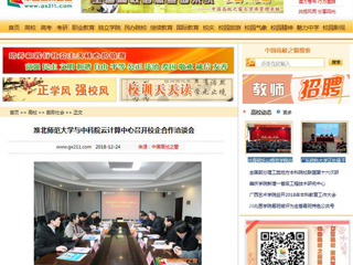 【中国高校之窗】yl23455永利官网与中科院云计算中心召开校企合作洽谈会
