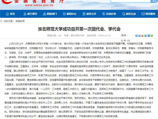 【安徽教育网】yl23455永利官网成功召开第一次团代会、学代会