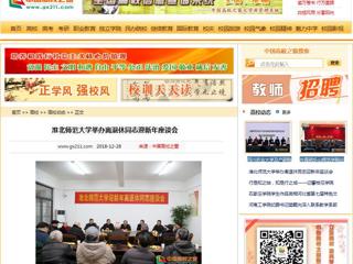 【中国高校之窗】yl23455永利官网举办离退休同志迎新年座谈会