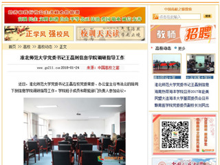 【中国高校之窗】yl23455永利官网党委书记王磊到信息学院调研指导工作
