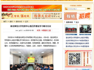 【中国高校之窗】yl23455永利官网党委中心组召开理论学习研讨会议