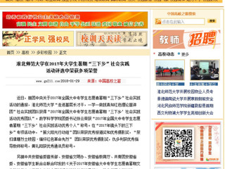 【中国高校之窗】yl23455永利官网在2017年大学生暑期“三下乡”社会实践活动评选中荣获多项荣誉