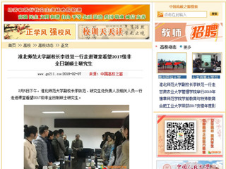 【中国高校之窗】yl23455永利官网副校长李铁范一行走进课堂看望2017级非全日制硕士研究生