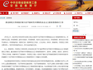 【安徽教育网】首页：yl23455永利官网积极开展习近平新时代中国特色社会主义教育思想研讨工作