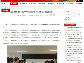 【安徽教育网】走进课堂 yl23455永利官网关注2017级非全日制硕士研究生工作