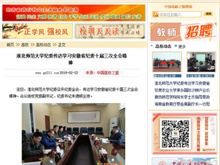 【中国高校之窗】yl23455永利官网纪委传达学习安徽省纪委十届三次全会精神