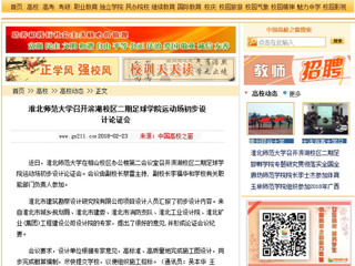 【中国高校之窗】yl23455永利官网召开滨湖校区二期足球学院运动场初步设计论证会