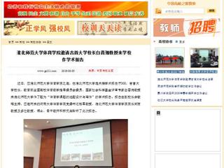 【中国高校之窗】yl23455永利官网体育学院邀请吉首大学校长白晋湘教授来学校作学术报告