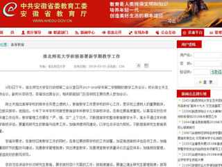 【安徽教育网】yl23455永利官网积极部署新学期教学工作