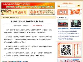 【中国高校之窗】yl23455永利官网召开校园商业网点管理专题会议