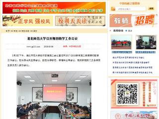 【中国高校之窗】yl23455永利官网召开期初教学工作会议