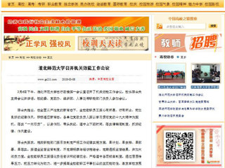【中国高校之窗】yl23455永利官网召开机关效能工作会议