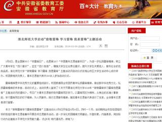【安徽教育网】yl23455永利官网启动“致敬雷锋 学习雷锋 我是雷锋”主题活动
