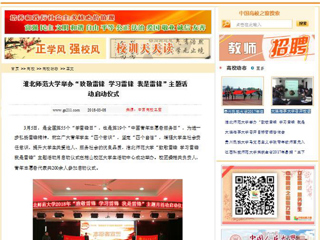 【中国高校之窗】 yl23455永利官网举办“致敬雷锋 学习雷锋 我是雷锋”主题活动启动仪式