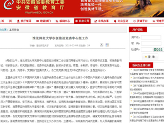 【安徽教育网】yl23455永利官网积极推进党委中心组工作
