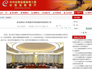 【安徽教育网】yl23455永利官网到滁州学院调研科研管理工作