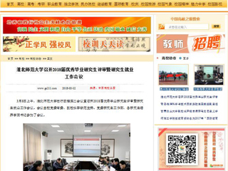 【中国高校之窗】yl23455永利官网召开2018届优秀毕业研究生评审暨研究生就业工作会议