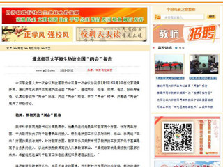 【中国高校之窗】yl23455永利官网师生热议全国“两会”报告